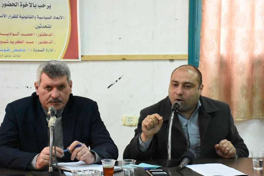 مركز الحوراني ينظم ندوة حول القرار 2334 وأبعاده على القضية الفلسطينية