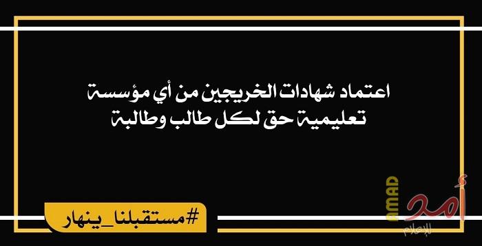 دراسة حقوقية توصي بإنهاء مشاكل الخريجين والاعتراف بشهاداتهم في قطاع غزة