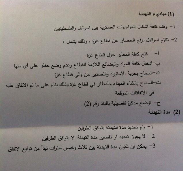 خاص - هل حمل ابو مرزوق صيغة مشروع "اتفاق التهدئة" بين حماس واسرائيل الى قطر