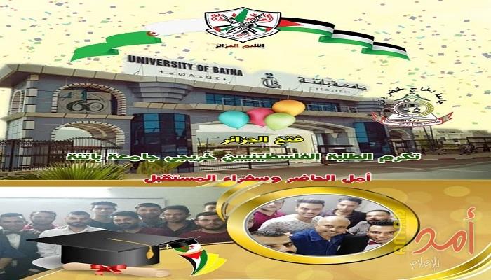 فتح الجزائر تكرم الطلبة الفلسطينيين خريجى جامعة باتنة