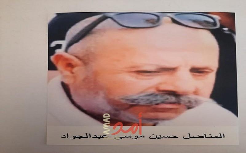 رحيل المناضل حسين موسى حسين عبدالجواد