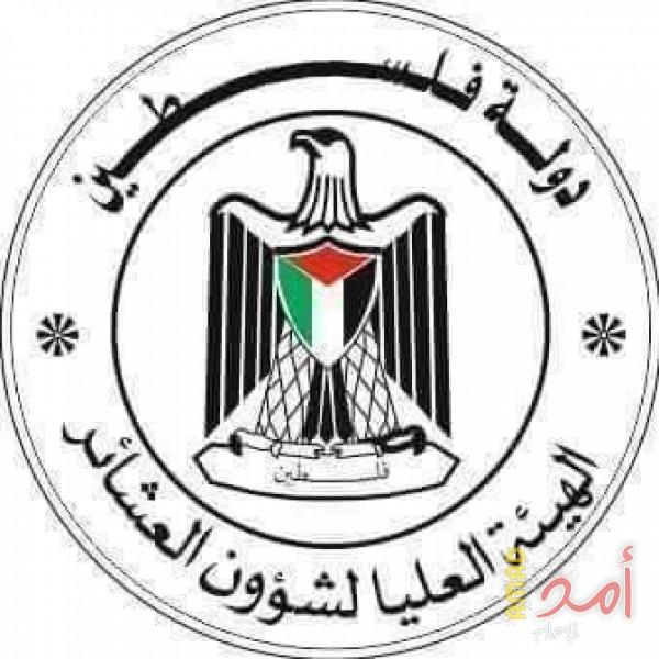 العليا للعشائر تهنئ الطلبة الناجحين في الثانوية العامة