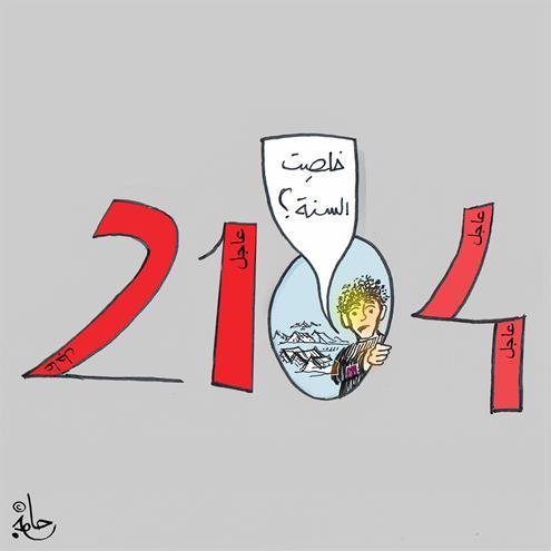 خلصت السنة