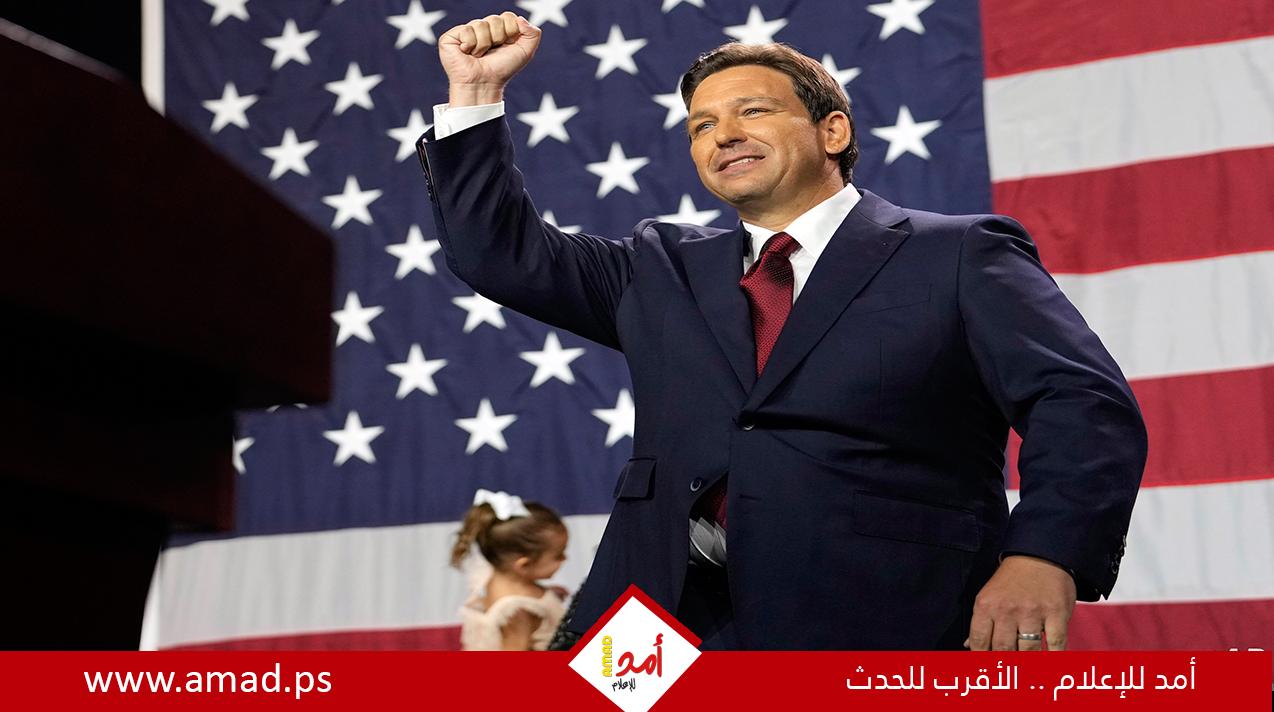 تقرير: ديسانتيس يؤكد ترشحه للسباق الرئاسي الأمريكي