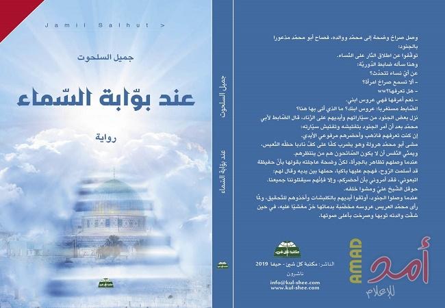 رواية عند بوابة السماء والقدس