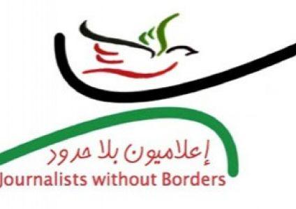 "إعلاميون بلا حدود" والاتحاد الأوروبي يطلقان المبادرة الشبابية "فلسطين خضراء"