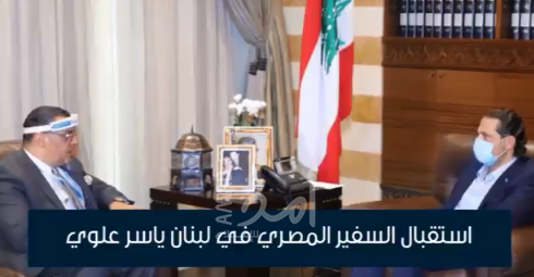 أول المساهمين بإعادة بناء ما دمره الانفجار.. مصر تعلن إصلاح الكهرباء وترميم مرفأ بيروت