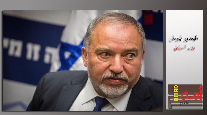 ليبرمان يهدد:  سنُقر قانون" اعدام الاسرى"