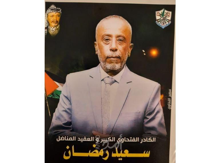 رحيل العقيد المتقاعد سعيد رمضان محمد رمضان (ابو محمد) (1964م-2021م)