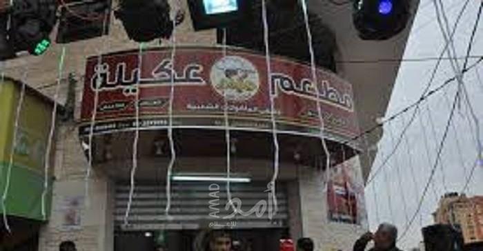 توضيح للرأي العام من مطاعم عكيلة حول تسمم العشرات من أهالي خانيونس
