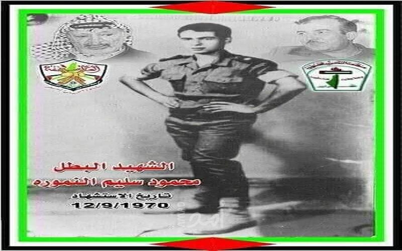 ذكرى الشهيد الملازم اول محمود سليم مصباح النموره