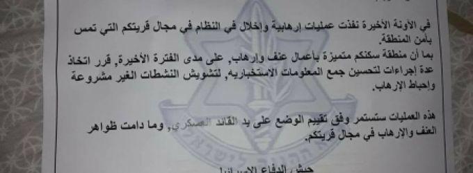 قوات الاحتلال تعلق بيانات تهديدية على الجدران في بيت لحم