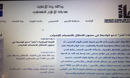 (محدث)بالصور - مفاجئة سياسية..وكالة "وفا" تسحب أمر مركزية فتح لأسرى الحركة في السجون الاسرائيلية الانضمام للإضراب وتؤكد على تضامنها معهم