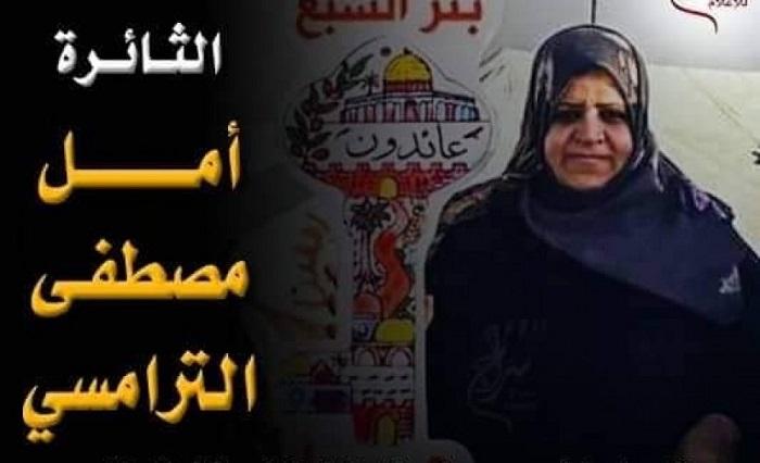 هيئة مسيرة العودة تدعو للمشاركة في تشييع جثمان الشهيدة "الترامسي" بغزة