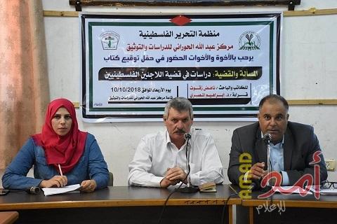 مركز الحوراني يحتفل بتوقيع كتاب: "المسألة والقضية: دراسات في قضية اللاجئين الفلسطينيين"