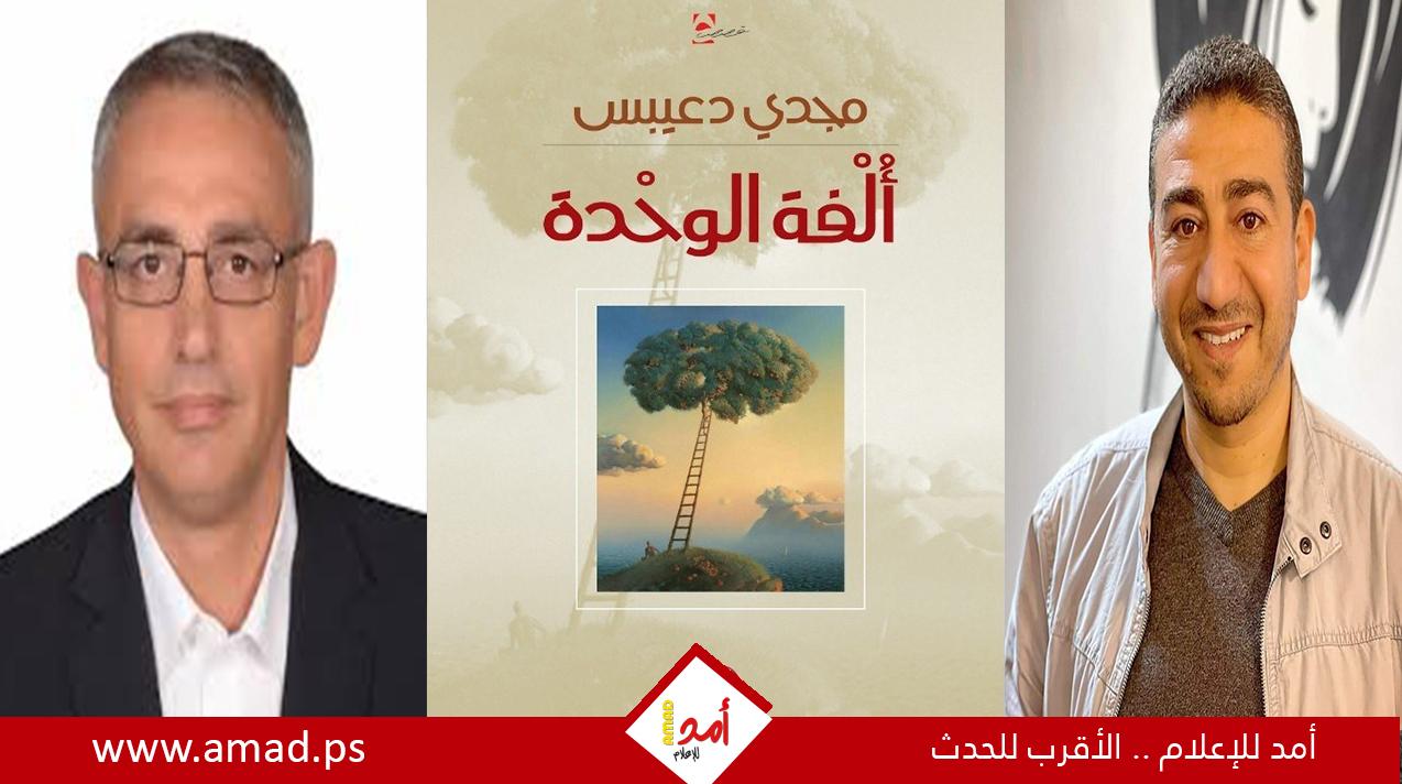 صناعة الفنتازيا في واقعية مجدي دعيبس