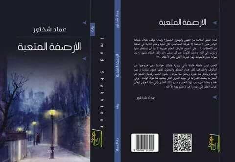 الأرصفة المتعبة في ندوة اليوم السابع