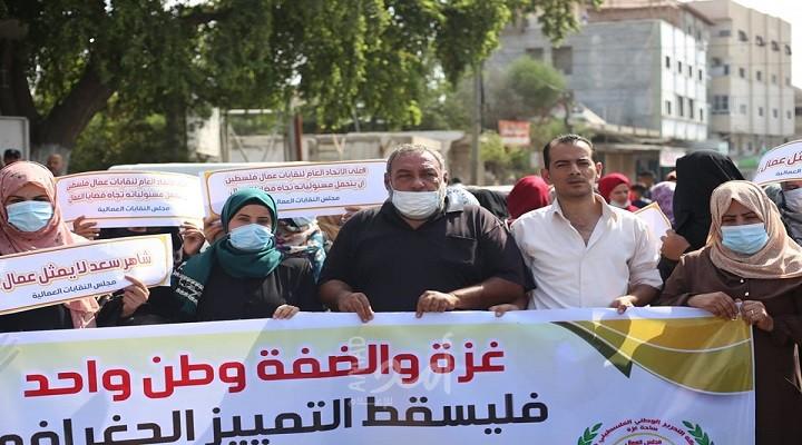 غزة: الأطر العمالية تدعو الحكومة تحمل مسؤولياتها أمام إستمرار حالة التمييز الجغرافي بين شطري الوطن