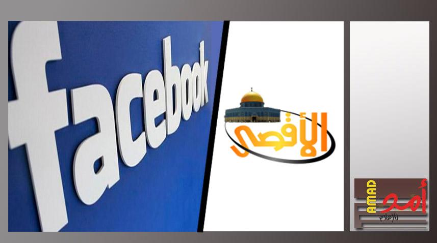 قناة الأقصى تستنكر إغلاق حسابها على موقع "فيسبوك" بعد أسبوع من حذف حسابها على انستغرام