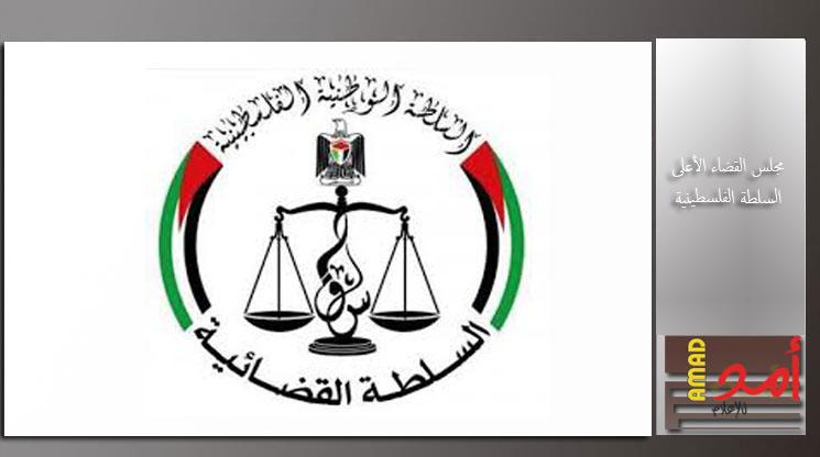 الخصومات على رواتب القضاة  تهدد النظام القضائي في السلطة