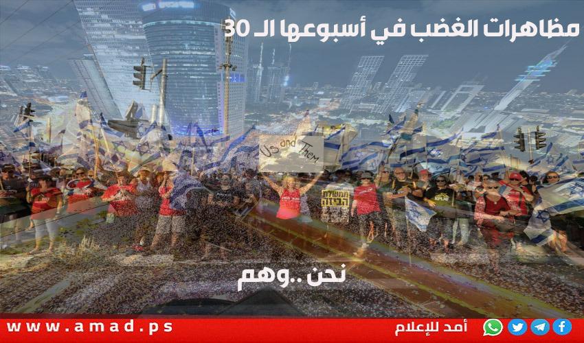 مظاهرات الأسبوع الـ 30..مئات آلاف يتظاهرون ضد حكومة نتنياهو و "التعديلات القضائية"- صور وفيديو