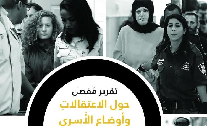 "تضامن الدولية" توفر التحميل المجاني لتقرير أوضاع الأسرى "2017" باللغتين العربية و الإنجليزية