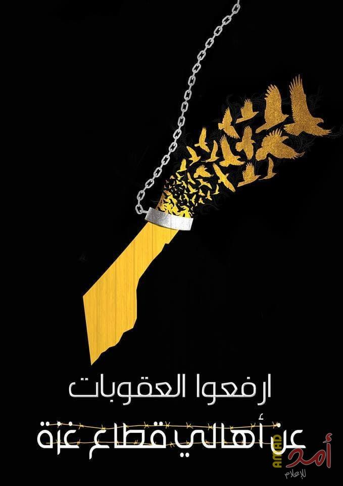 بالفيديو.. #إرفعوا_العقوبات..حملة شعبية بالضفة للمطالبة بإلغاء الإجراءات العقابية المفروضة على قطاع غزة
