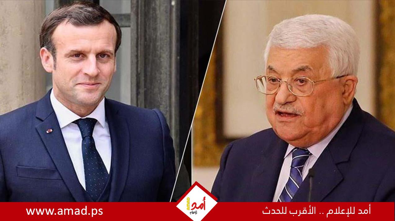 الرئيس عباس يتلقى اتصالا هاتفيا من الرئيس ماكرون لبحث آخر التطورات