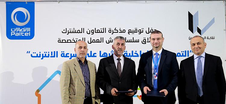 الاتصالات الفلسطينية ونقابة المهندسين توقعان مذكرة تفاهم