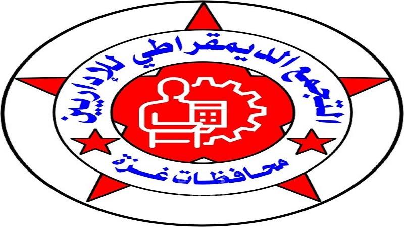 التجمع الديمقراطي للإداريين يطالب المواطنين الالتزام بقرارات وزارتي الصحة والداخلية من أجل سلامتهم