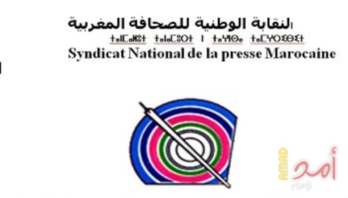 النقابة الوطنية للصحافة المغربية تعبر عن استهجانها لزيارة خمسة صحافيين مغاربة لإسرائيل
