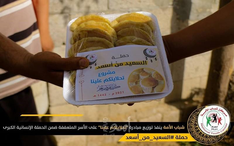 شباب الأمة يوزع حلوى القطايف للأسر المتعففة