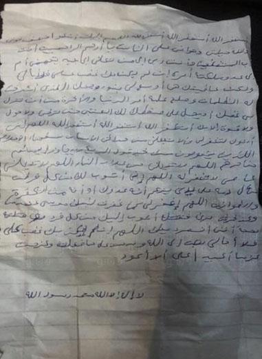 بالصور .. ضبط رسالة لإرهابي يبدي ندمه على قتل الأبرياء بشمال سيناءبدعوى نصرة الدين
