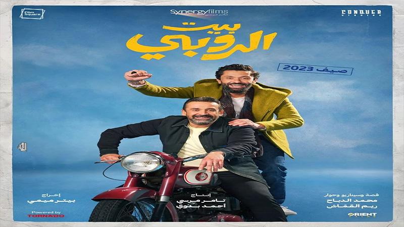 كريم عبد العزيز يعود إلى الكوميديا بفيلم بيت الروبي