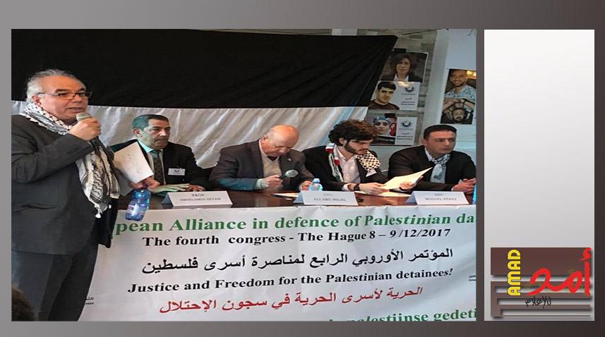 هولندا: انطلاق أعمال المؤتمر الأوروبي الرابع لمناصرة أسرى فلسطين