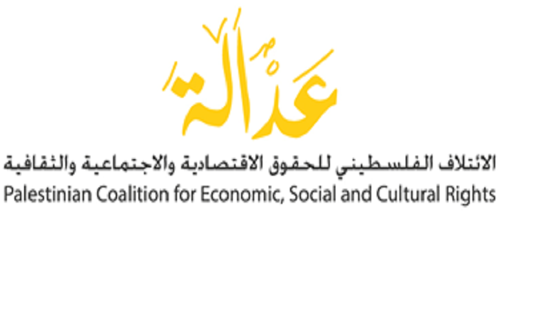 ائتلاف عدالة: مؤسساتنا ليست بحاجة إلى شهادات حسن سلوك من إسرائيل