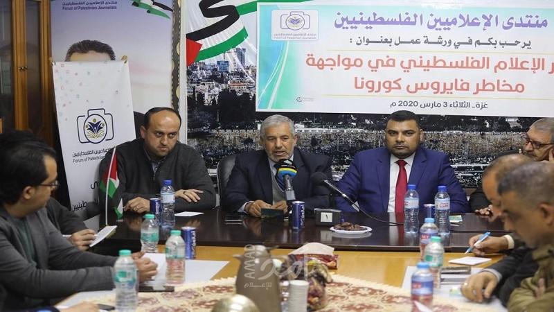 إعلاميون فلسطينييون يطالبون بضرورة تشكيل لجنة إعلامية موسعة لمواجهة فيروس "كورونا"