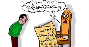 مرسي وكرسي العرش