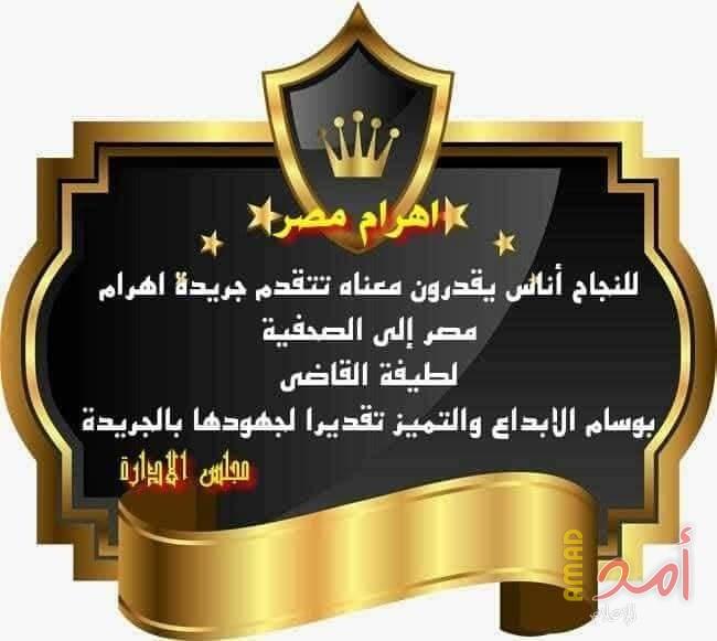 جريدة الأهرام تكرم ابنة شاعر الثورة الكاتبة لطيفة القاضي