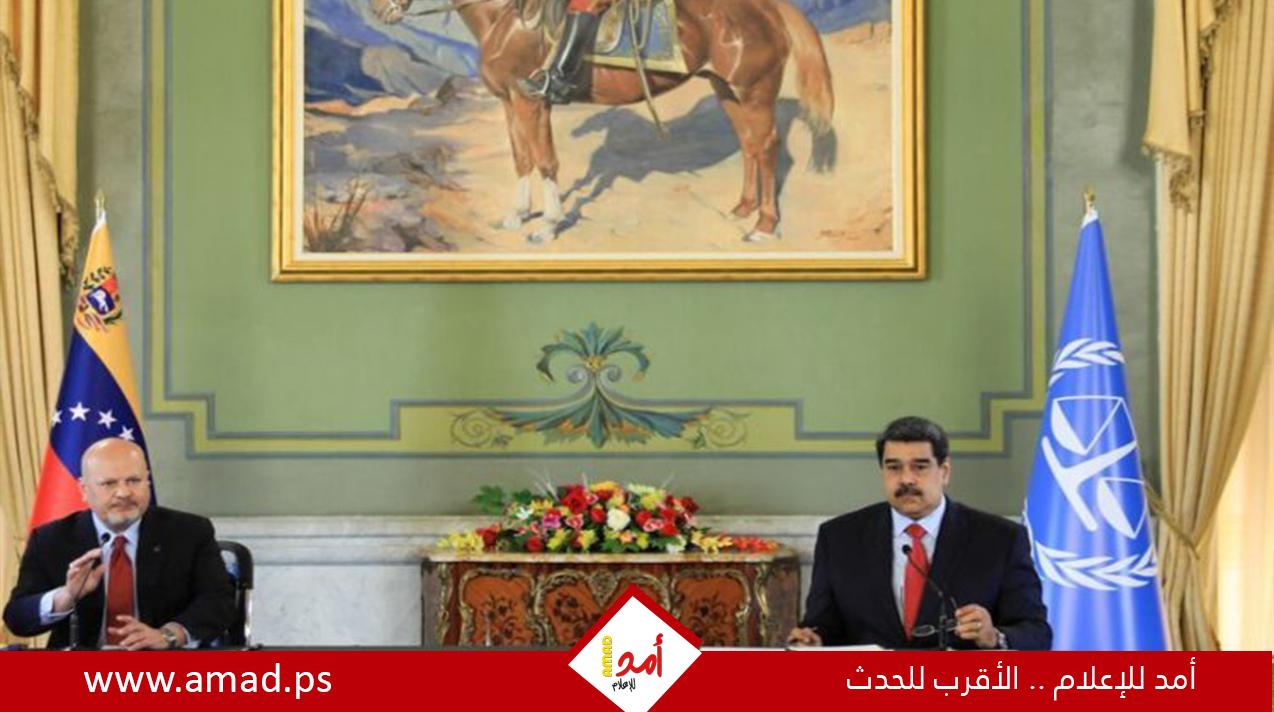 المحكمة الجنائية الدولية تفتح مكتبا في فنزويلا