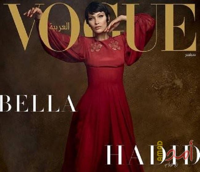 عارضة الأزياء الفلسطينية بيلا حديد على غلاف مجلة "Vogue"