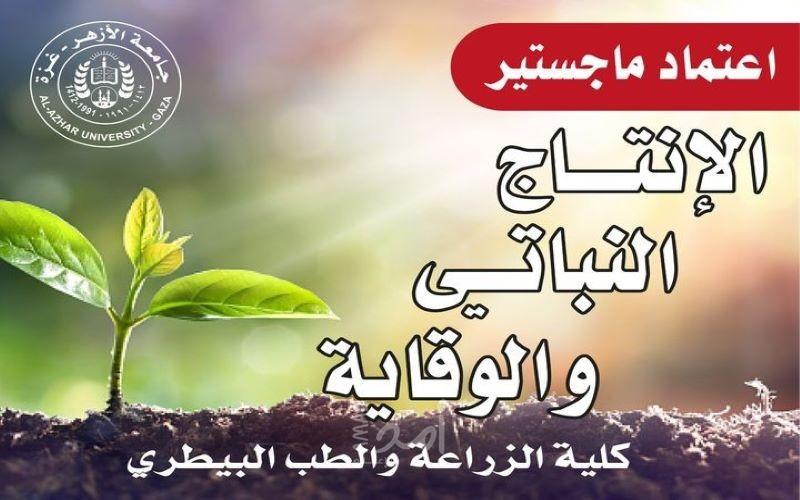جامعة الأزهر في غزة تضيف برنامجا نوعيا لدى برامج الماجستير