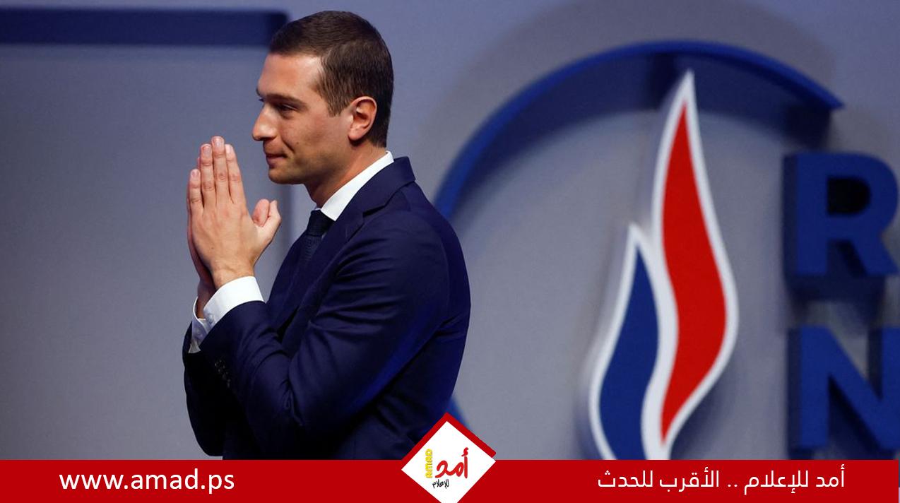 بارديلا زعيما لحزب اليمين المتطرف في فرنسا خلفا لمارين لوبان