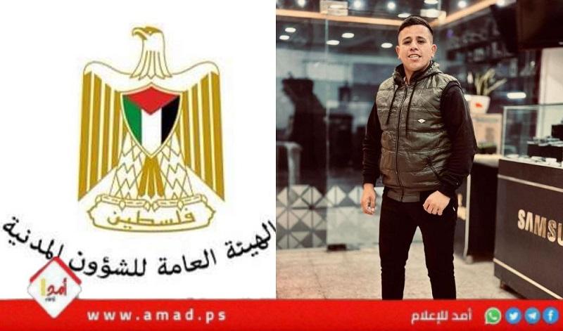 الشؤون المدنية تنعى الشهيد "ضرغام الأخرس" نجل أحد موظفيها
