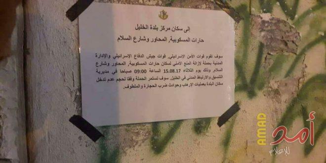 الخليل: سلطات الاحتلال توزع منشورا حول إزالة "المنع الأمني" بشرط عدم المشاركة بأعمال المقاومة