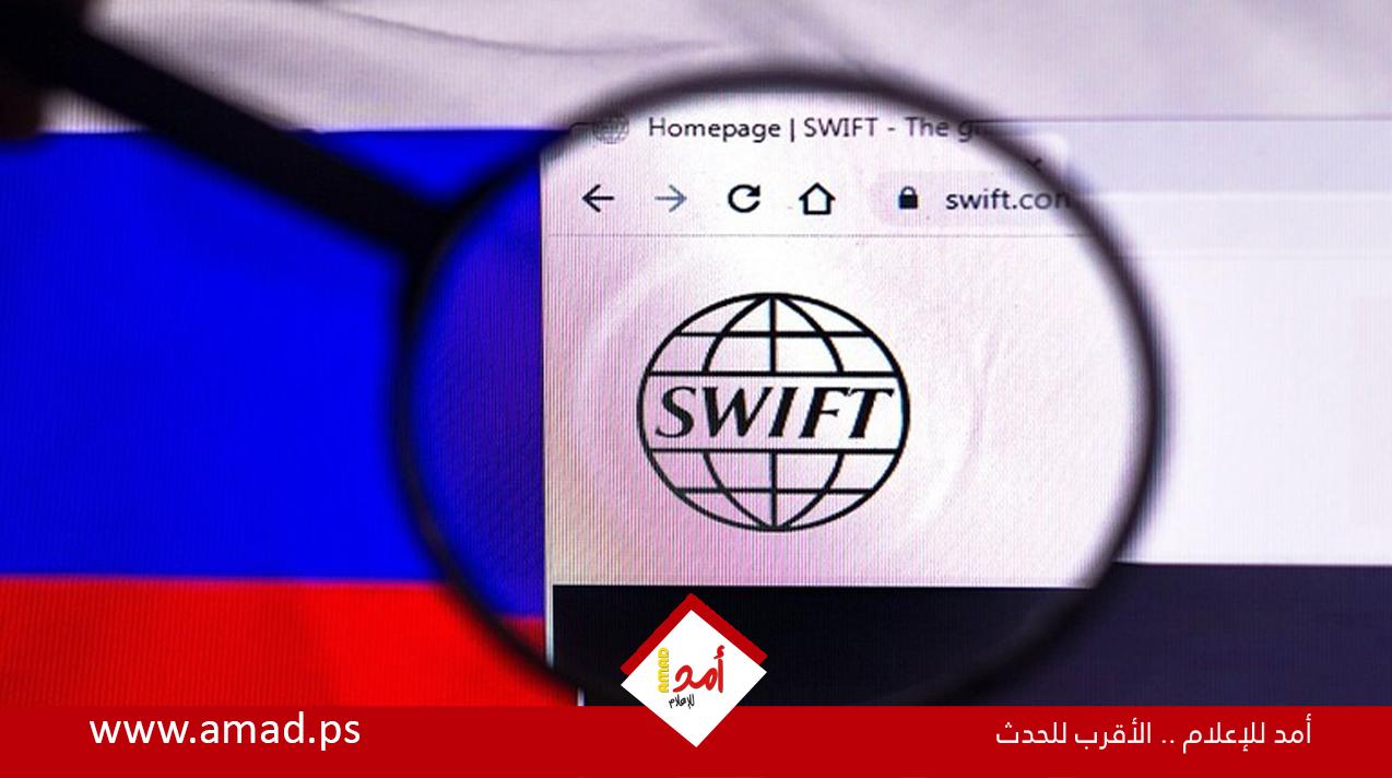 "سويفت": نستعد لتنفيذ قرار أمريكا والدول الغربية بشأن العقوبات ضد بنوك روسية