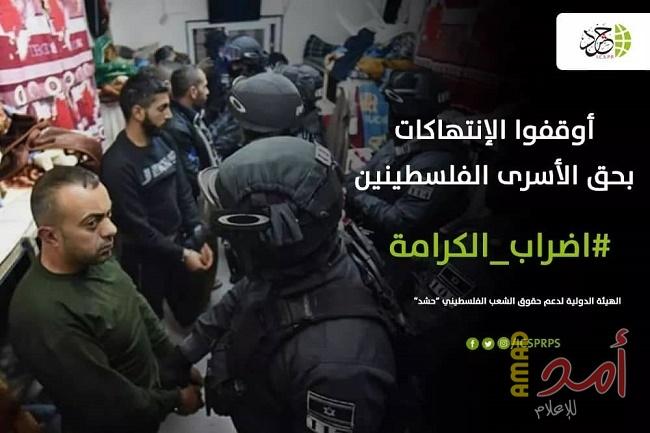 حشد تطالب بوقف عمليات القتل البطيء للأسرى والمعتقلين الفلسطينيين في السجون الإسرائيلية