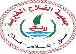 غزة: قرار بوقف أي نشاط تطوعي لجمعية الفلاح الخيرية