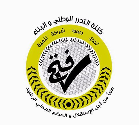 لجنة اشراف فتح بمحافظة خان يونس تنفي نشر قوائم مرشحي الحركة