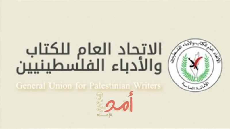 الاتحاد العام للكتّاب والأدباء: لقاء (العائلات الثكلى)  عار تطبيعيي .. وملاحقة دعاته واجب وطني
